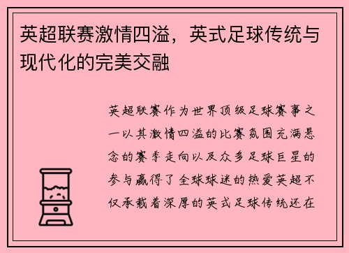 英超联赛激情四溢,英式足球传统与现代化的完美交融