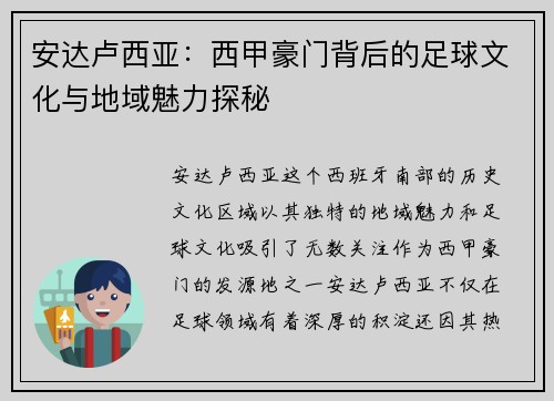 安达卢西亚：西甲豪门背后的足球文化与地域魅力探秘