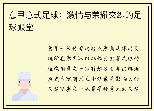 意甲意式足球:激情与荣耀交织的足球殿堂