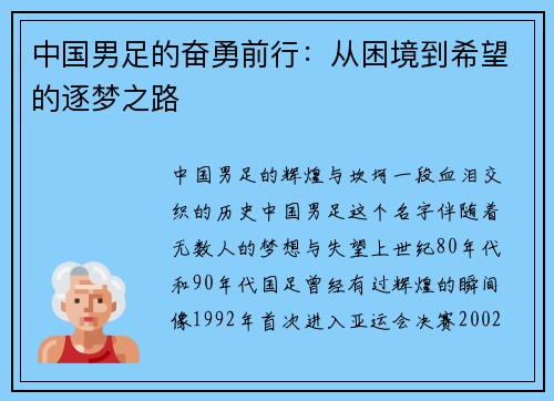 中国男足的奋勇前行：从困境到希望的逐梦之路