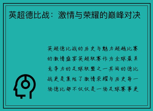 英超德比战:激情与荣耀的巅峰对决