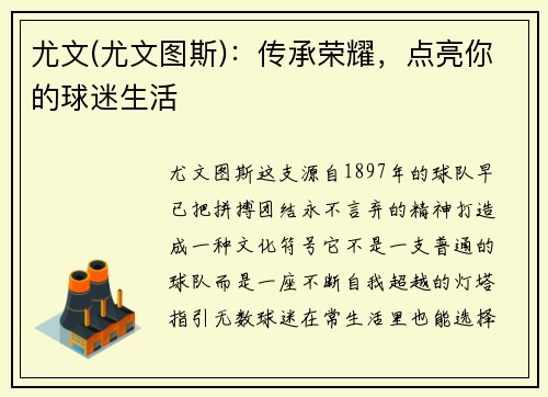 尤文(尤文图斯)：传承荣耀，点亮你的球迷生活