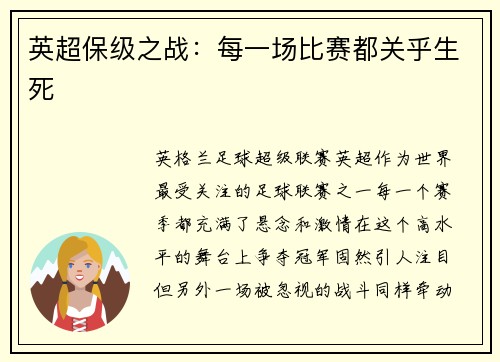 英超保级之战：每一场比赛都关乎生死