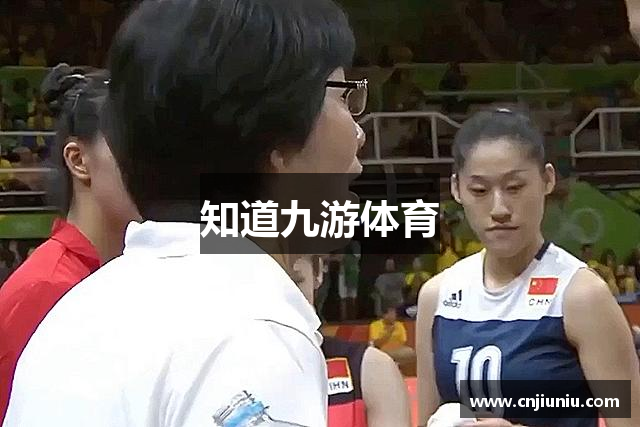 知道九游体育