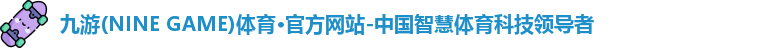 九游体育